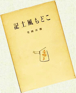 こども風土記の画像