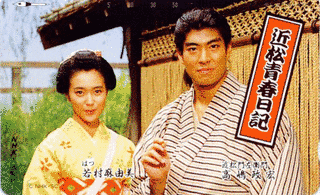近松青春日記の画像