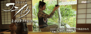 フェイク 京都美術事件絵巻の画像