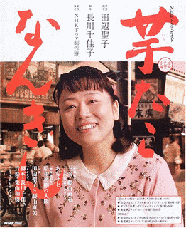 芋たこなんきんの画像