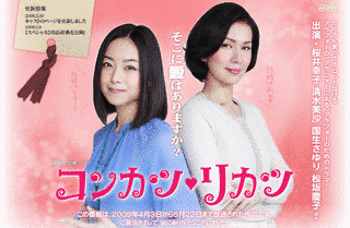 コンカツ・リカツの画像