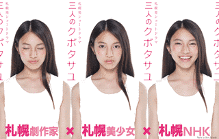 三人のクボタサユの画像