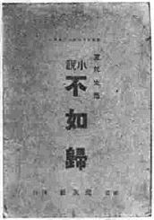 不如帰の画像