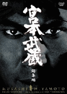 宮本武蔵の画像