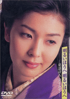 明るいほうへ 明るいほうへの画像