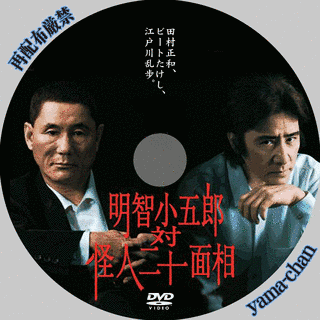 明智小五郎対怪人二十面相の画像