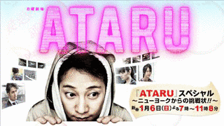 ATARUの画像