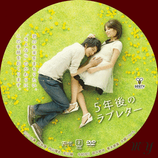 5年後のラブレターの画像