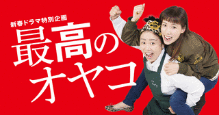 最強のオヤコの画像