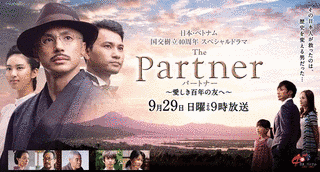 THE PARTNER 〜愛しき百年の友へ〜の画像
