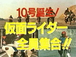 10号誕生!仮面ライダー全員集合!!の画像