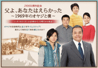 父よ、あなたはえらかった〜1969年のオヤジと僕の画像