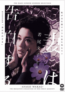 妻は告白するの画像