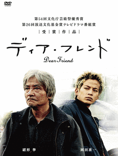 ディア・フレンドの画像