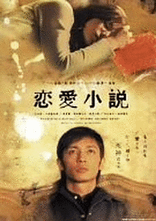 恋愛小説の画像