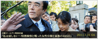 私は屈しない〜特捜検察と戦った女性官僚と家族の465日の画像