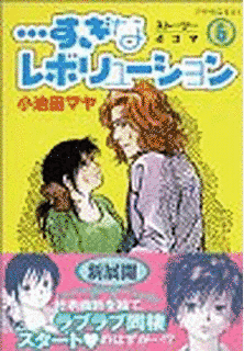 …すぎなレボリューションの画像