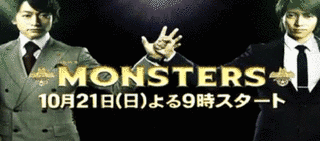 MONSTERSの画像