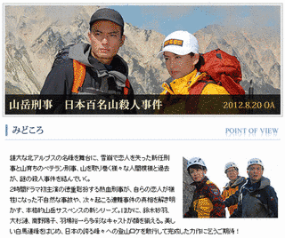 山岳刑事の画像