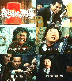 夜明けの刑事の画像