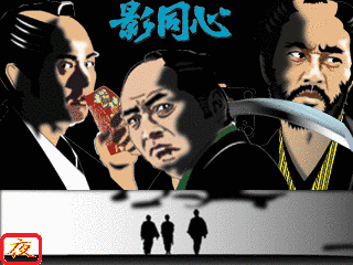 影同心の画像