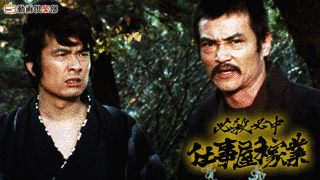 必殺必中仕事屋稼業の画像