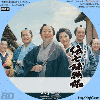 伝七捕物帳の画像