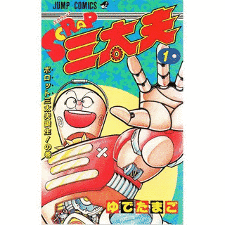 SCRAP三太夫の画像