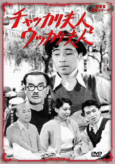 チャッカリ夫人とウッカリ夫人の画像