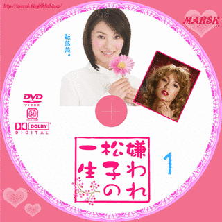 嫌われ松子の一生の画像