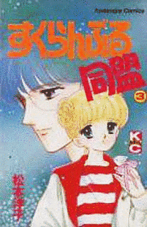 すくらんぶる同盟の画像