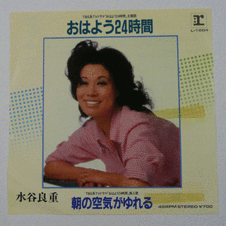 おはよう24時間の画像