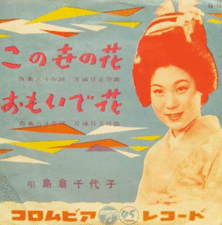 この世の花の画像