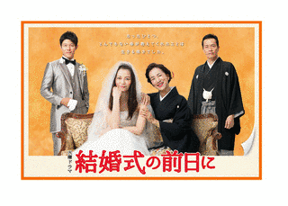 結婚式の前日にの画像