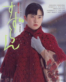 1998年のテレビドラマの画像