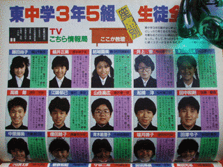 東中学3年5組の画像