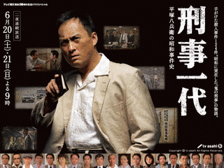 刑事一代 平塚八兵衛の昭和事件史の画像