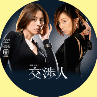 交渉人〜THE NEGOTIATOR〜の画像