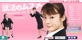 就活のムスメの画像