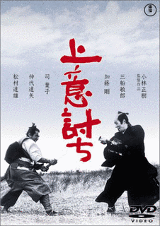 上意討ち 拝領妻始末の画像
