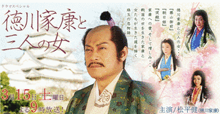 徳川家康と三人の女の画像