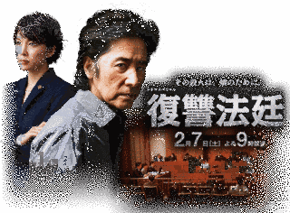 復讐法廷の画像
