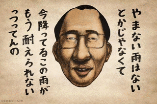 やまない雨はないの画像