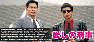 愛しの刑事の画像