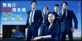 警視庁継続捜査班の画像
