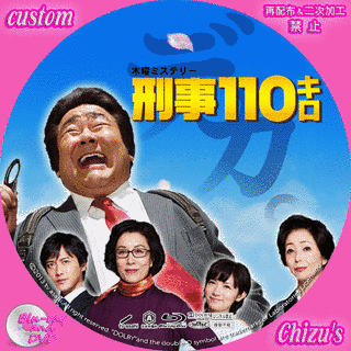 刑事110キロの画像