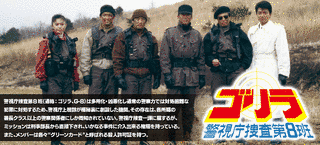 ゴリラ・警視庁捜査第8班の画像