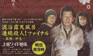 混浴露天風呂連続殺人の画像
