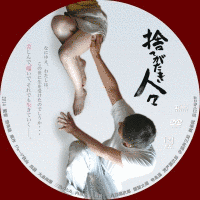 捨てがたき人々の画像