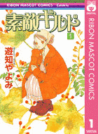 素敵ギルドの画像